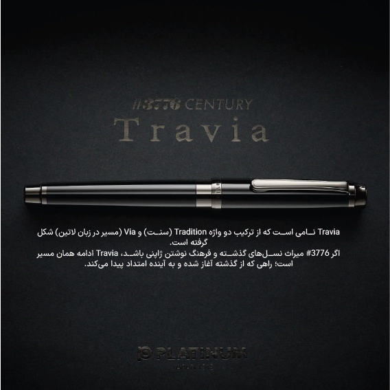 Platinum #3776 Century Travia - Nib F